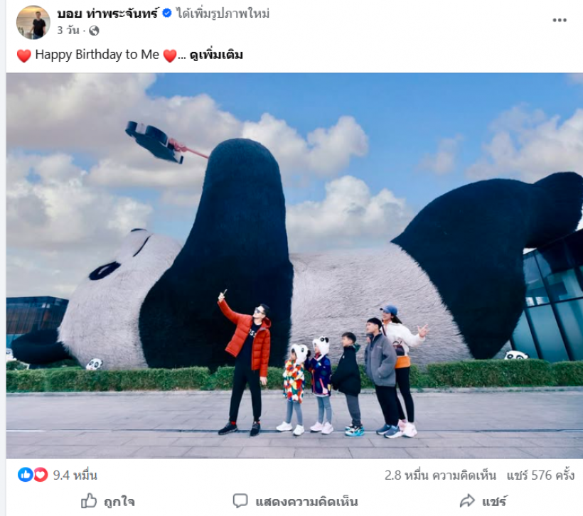 บอยท่าพระจันทร์ เคยตั้งเป้าจะมีเงินเท่านี้…. ในอายุ46ปี