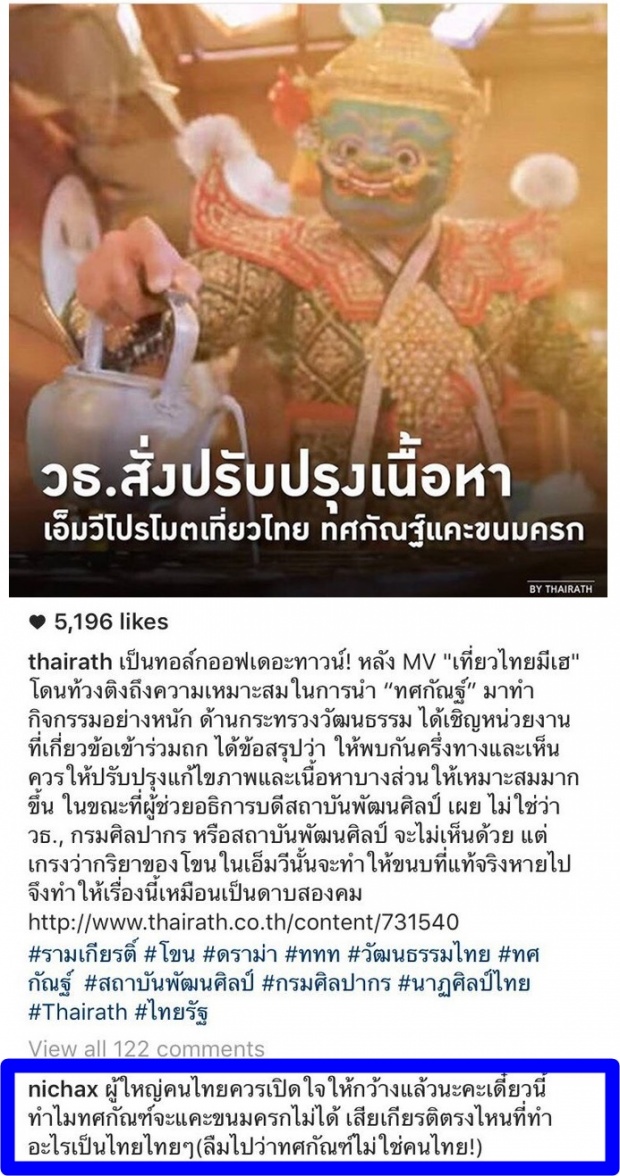 ทูลกระหม่อมหญิงฯโพสต์ไอจี ผู้ใหญ่ไทยควรเปิดกว้างเรื่องทศกัณฐ์