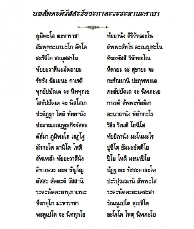 “หมอช้าง” ชวนคนไทยสวดมนต์บท “สัตตะติวัสสะรัชชะกาละวะระทานะคาถา” ถวาย\"ในหลวง\"