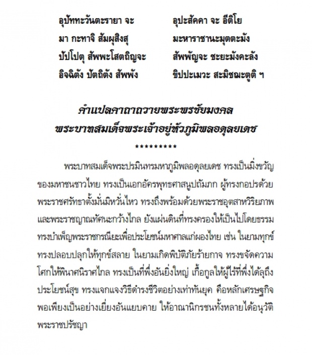 “หมอช้าง” ชวนคนไทยสวดมนต์บท “สัตตะติวัสสะรัชชะกาละวะระทานะคาถา” ถวาย\"ในหลวง\"