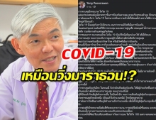 ‘หมอยง’ COVID-19 อยู่กับเราไปอีกนาน เพราะ!?