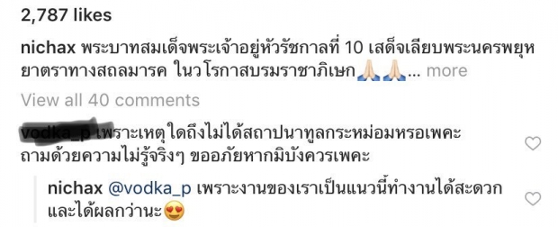 ทูลกระหม่อมหญิงทรงตอบไอจี หลังพสกนิกรชาวเน็ตสงสัยเหตุใดไม่ได้รับสถาปนา