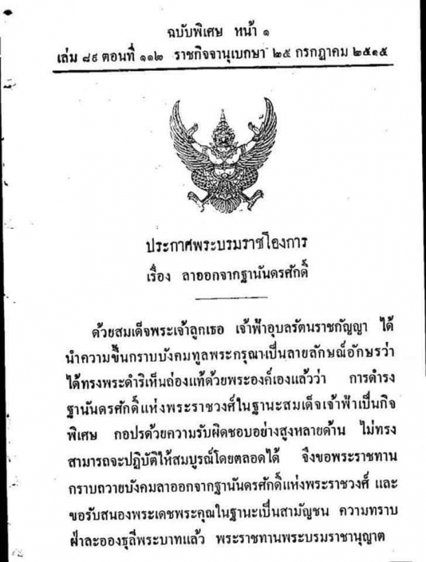 ทูลกระหม่อมหญิงทรงตอบไอจี หลังพสกนิกรชาวเน็ตสงสัยเหตุใดไม่ได้รับสถาปนา