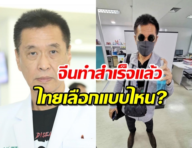 ‘หมอธีระวัฒน์’ ชี้ 3 โมเดล มาตรการจากจีนคุมโควิดสำเร็จ