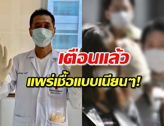 ‘หมอธีระวัฒน์’ แจง การแพร่เชื้อโควิด-19 แบบไม่รู้ติดมาจากไหน