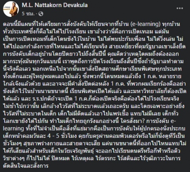 ‘คุณปลื้ม’ อ้าง สายเหยี่ยว เล็งปิดเทอมนักเรียนยาวถึงสิ้นปี!?