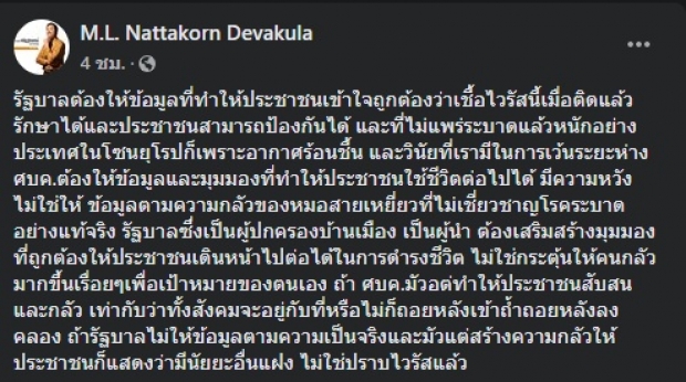 ‘คุณปลื้ม’ อ้าง สายเหยี่ยว เล็งปิดเทอมนักเรียนยาวถึงสิ้นปี!?