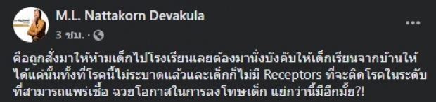 ‘คุณปลื้ม’ อ้าง สายเหยี่ยว เล็งปิดเทอมนักเรียนยาวถึงสิ้นปี!?