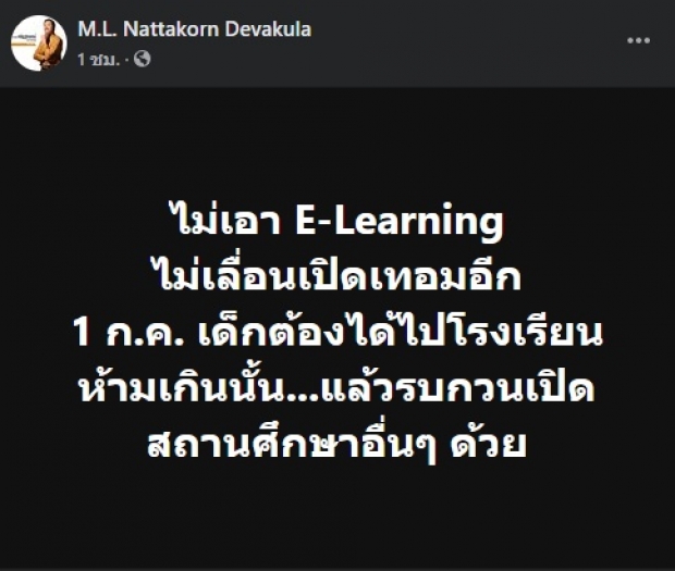 ‘คุณปลื้ม’ อ้าง สายเหยี่ยว เล็งปิดเทอมนักเรียนยาวถึงสิ้นปี!?