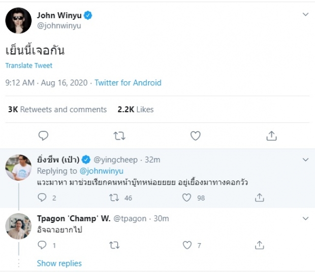 พ่อหมอฯ ทวีตแท็กนายกฯ เชิญชวนมาฟังชุมนุม-จอห์น ก็ไปด้วย