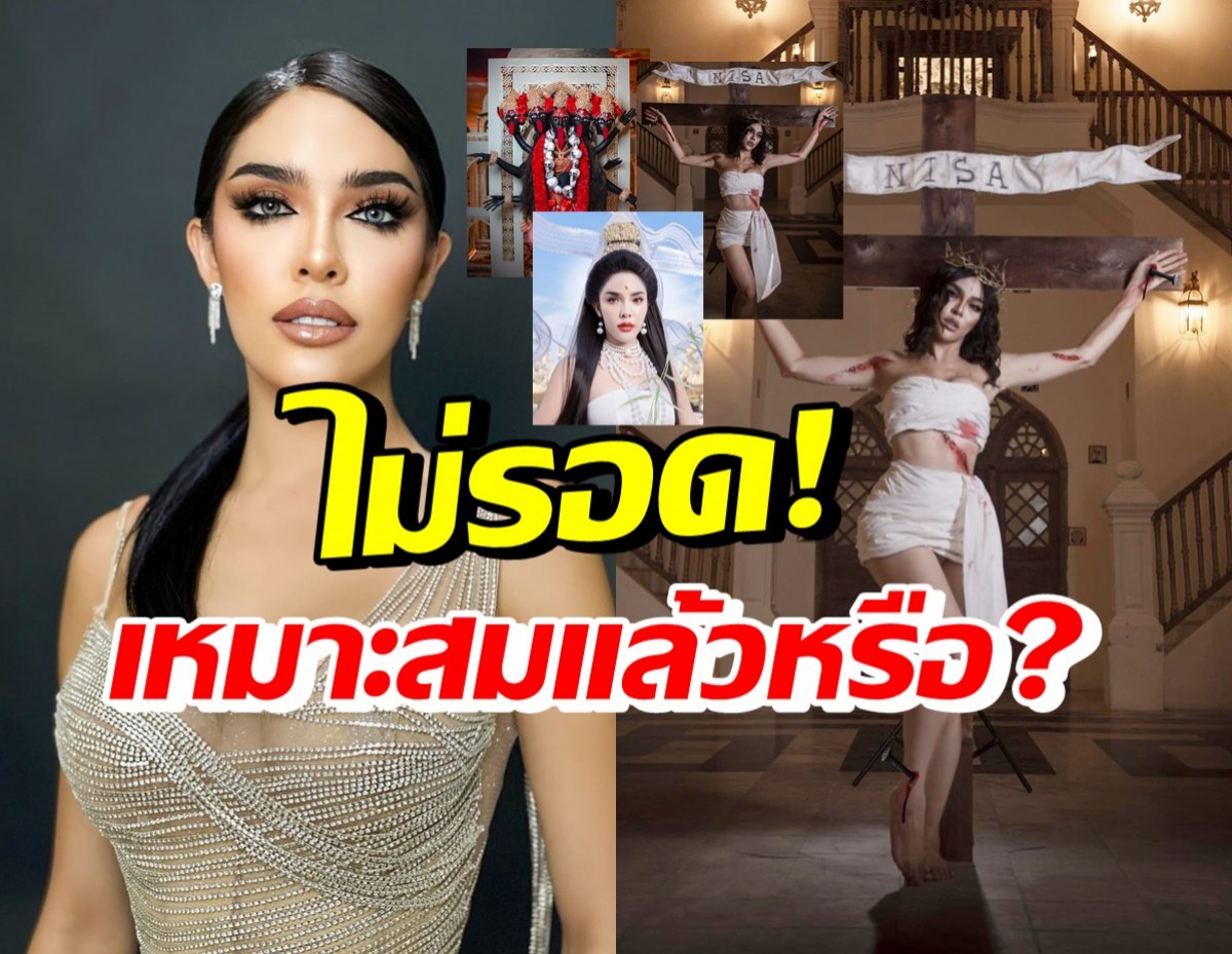  แบบนี้ไม่โอเค! นัท นิสามณี แต่งเป็นพระเยซู ทำไฟลุกท่วมไอจี