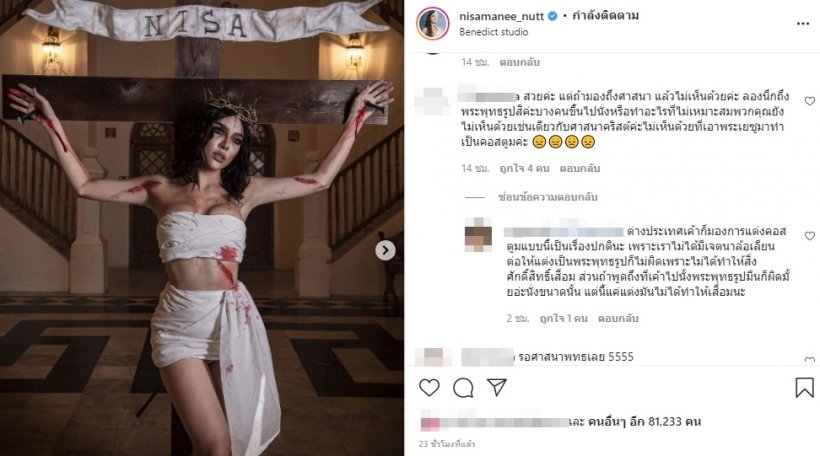  แบบนี้ไม่โอเค! นัท นิสามณี แต่งเป็นพระเยซู ทำไฟลุกท่วมไอจี