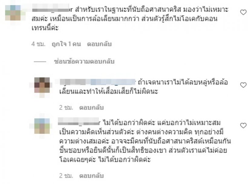  แบบนี้ไม่โอเค! นัท นิสามณี แต่งเป็นพระเยซู ทำไฟลุกท่วมไอจี