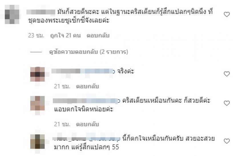  แบบนี้ไม่โอเค! นัท นิสามณี แต่งเป็นพระเยซู ทำไฟลุกท่วมไอจี