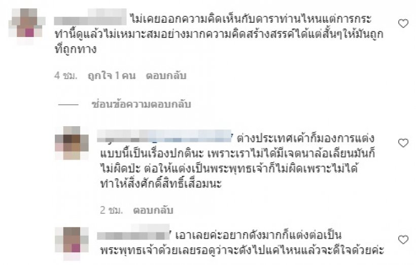  แบบนี้ไม่โอเค! นัท นิสามณี แต่งเป็นพระเยซู ทำไฟลุกท่วมไอจี