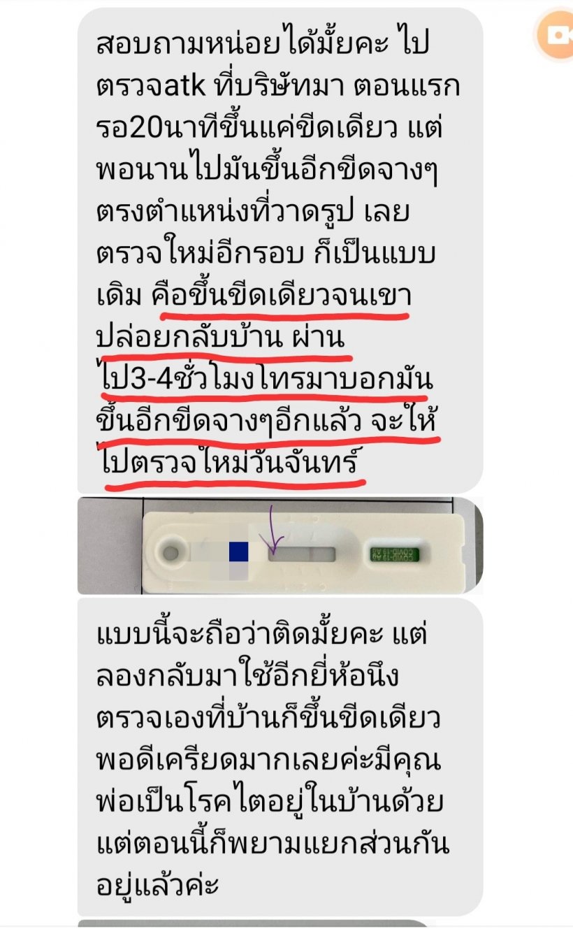 หมอแล็บแพนด้า ย้ำการอ่านผลตรวจATK เพื่อเลี่ยงผลบวกปลอม