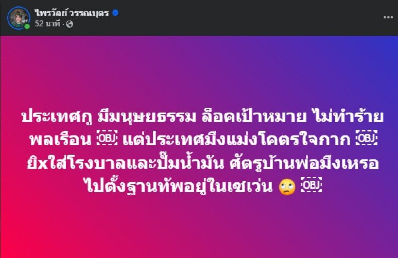 แพรรี่ของขึ้น! โพสต์ซัด หลังเขมรยิงปืนใหญ่ คนไทยเจ็บ-ดับ
