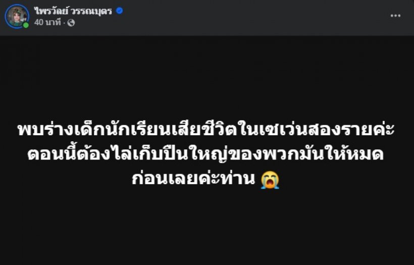 แพรรี่ของขึ้น! โพสต์ซัด หลังเขมรยิงปืนใหญ่ คนไทยเจ็บ-ดับ