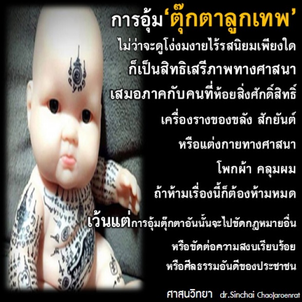 อึดอัดเมื่อเจอคนอุ้มลุกเทพไปไหนมาไหน ทำไมรัฐไม่จัดการ!?