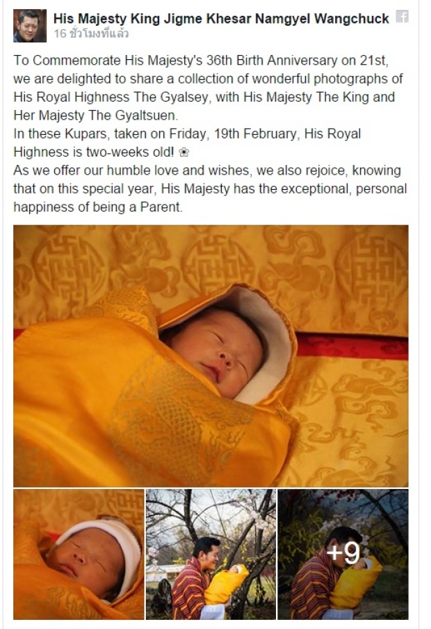  เผยภาพชัดๆเต็มๆ!!“เจ้าชายน้อย” โอรสกษัตริย์จิกมี แห่งภูฏาน!!