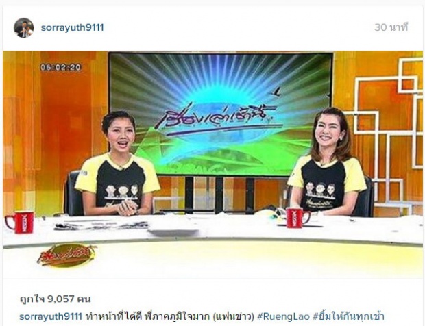 มาแล้วภาพแรกในIG สรยุทธ หลังประกาศยุติ บทบาทพิธีกร!