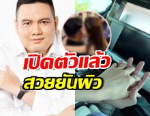 ชัดเจนแล้ว ไผ่ ลิกค์ เปิดตัวแฟนสาวคนสวย ใช่คนที่คิดไหม