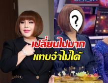 อาจารย์อุ๋ย กลับมาแล้ว! โพสต์ขอบคุณมดดำที่ให้โอกาส