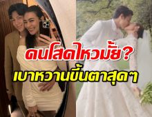 คนโสดไหวมั้ย? หมากคิม โชว์คลิปงานแต่งที่ ดองไว้ โอ้โหหวานขึ้นตาขั้นสุด?