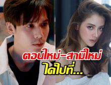 เปิดเรตติ้ง ทองประกายแสด ใบเฟิร์นกับ เจษ สามีคนใหม่ ฟาดไปที่...