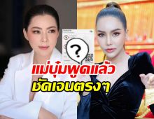 บุ๋ม ปนัดดา ว่าไง? หลังแม่ตั๊ก เคยบริจาคเงินช่วยน้ำท่วม6หลัก