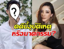 อดีตแฟนเก่าแตงโม เข้าให้ข้อมูลDSI เผยเหตุกลับคำให้การบางจุด