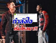ใจอ่อนเป็นแถบ!โตโน่โผล่อีกมุมในต่างแดน ชาวเน็ตแห่ให้กำลังใจ