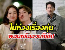 ความน่ารักของอาเล็ก คำพูดจากใจ ไม่เคยห่วงเรื่องรูปร่าง โบว์ เมลดา