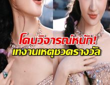 หายไปไหน? นางเอกดัง โดนวิจารณ์หนัก หลังเทงานเหตุชวดรางวัลนำหญิง