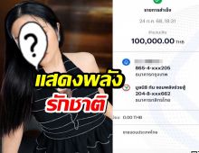 ดาราสาว แสดงพลังรักชาติ ทำชาวเน็ตซึ้งใจ