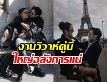 แง้มแพลนวิวาห์ คู่รักพันล้าน ม่วนจอย อลังการแน่