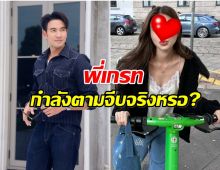 ชาวเน็ตหูผึ่ง! นางเอกดังตอบเเล้ว เกรท วรินทร ตามจีบมั้ย?