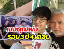 นิกกี้ - เม้าส์ ยิ้มไม่หุบ! เข้าเยี่ยมคุณพ่อในเรือนจำ