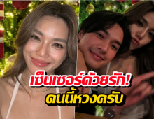 โอบไม่ปลื้มมั้ง? แฟนHOTเกินเบอร์ ยกมือบังให้