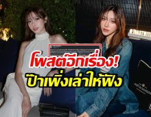 ได๋ได๋ โพสต์เรื่อง ผู้ใหญ่เพิ่งบอก ลั่นอย่าเล่นกับสิ่งศักดิ์สิทธิ์