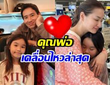 ทิม พิธา ลงภาพนี้? หลังน้องพิพิมต้องไปเรียนที่บอสตัน