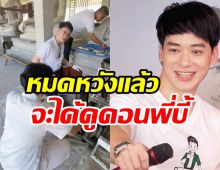 เปิดภาพ บี้ สุกฤษฎิ์ แฮปปี้วิถีชีวิตในวัด ไม่คิดกลับเข้าวงการ