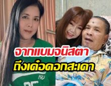 แบม จณิสตา โพสต์ร่ายยาวถึง เด๋อ ดอกสะเดา ดึงสติชาวเน็ต