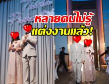 มาแล้ว! เปิดภาพ นักแสดงหนุ่มดังซุ่มวิวาห์หวาน