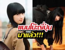 มาแล้วตัวอย่าง เด็กใหม่รีเมกญี่ปุ่น เตรียมเขย่าโสตประสาท!