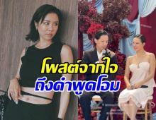 เปิดข้อความ คริส หอวัง ถึงโอม Cocktail หลังคำพูดเป็นไวรัล