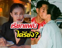 ชัดแล้ว! ลำไยไหทองคำ เล่าสถานะกัปตันช้าง เรียกแฟนรึยัง?