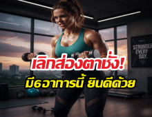 เช็ก! 6สัญญาณสื่อว่าร่างกายคุณกำลังขุดไขมันเก่า มาใช้แล้ว