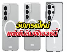 หลุดสเปก Galaxy S26 ชาร์จแรงขึ้นจริง แต่มีหนึ่งอย่างที่ ไม่ได้ไปต่อ