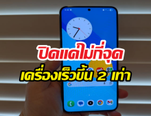 Samsungเครื่องอืด? ลองปิด4ฟีเจอร์นี้ ลื่นเหมือนซื้อใหม่!